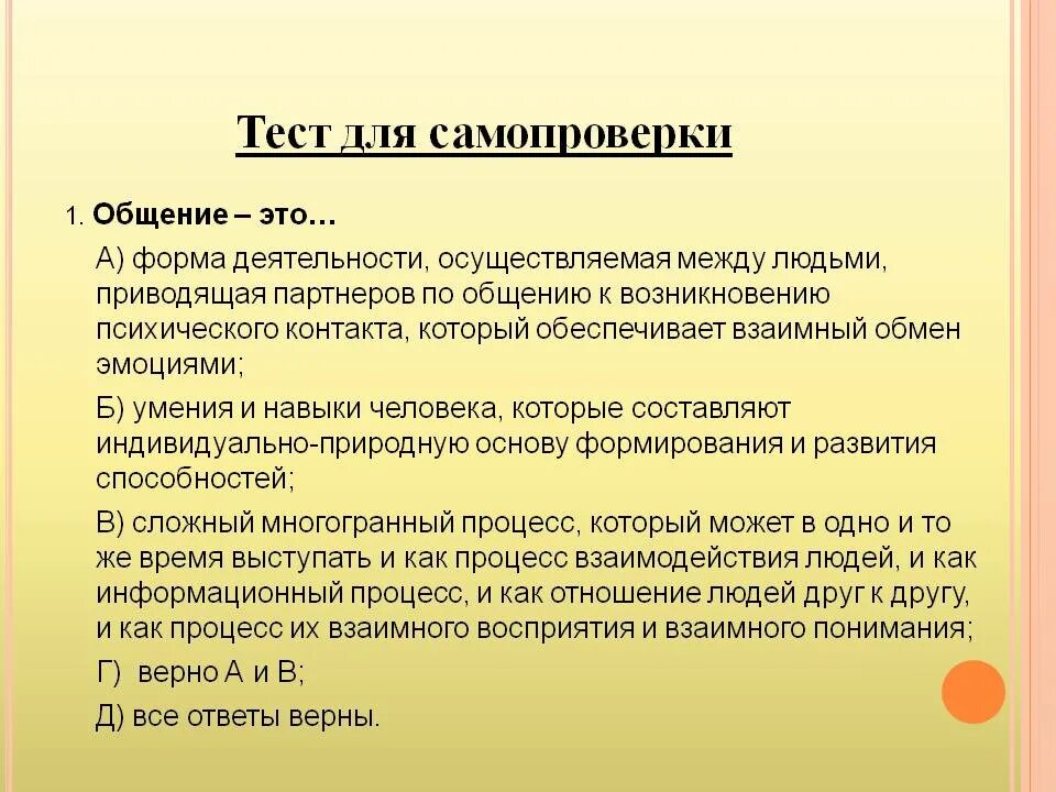 Цель психологических тестов. Контрольная работа по психологии общения. Тест по психологии общения. Тестирование по психологии общения для студентов. Психология общения тесты с ответами.