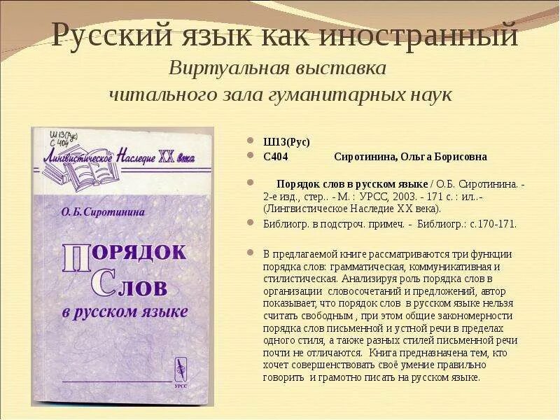 Программы русский как иностранный. Как в русском языке. рус язык как иностранный. русский язык как иностранный это как. русское языковое наследие.