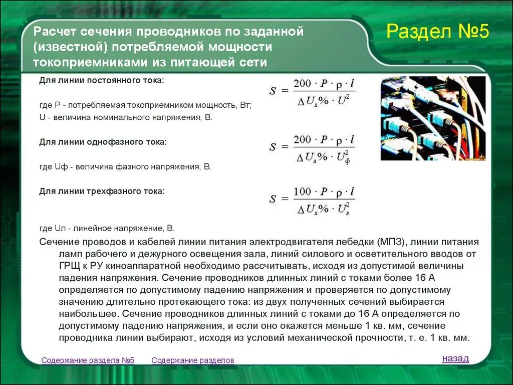 Сечение по току формула