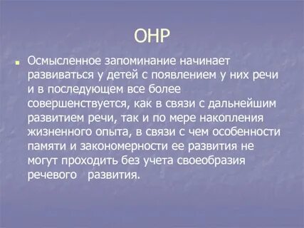 Начало запомни