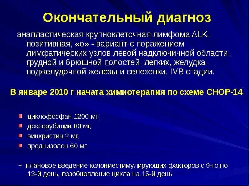 Диффузная в-крупноклеточная лимфома. Анапластическая крупнокле тчная лимфома. Анапластическая крупноклеточная лимфома, alk-позитивная. Диффузная в-крупноклеточная лимфома мкб 10.