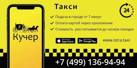 Такси кучер истра