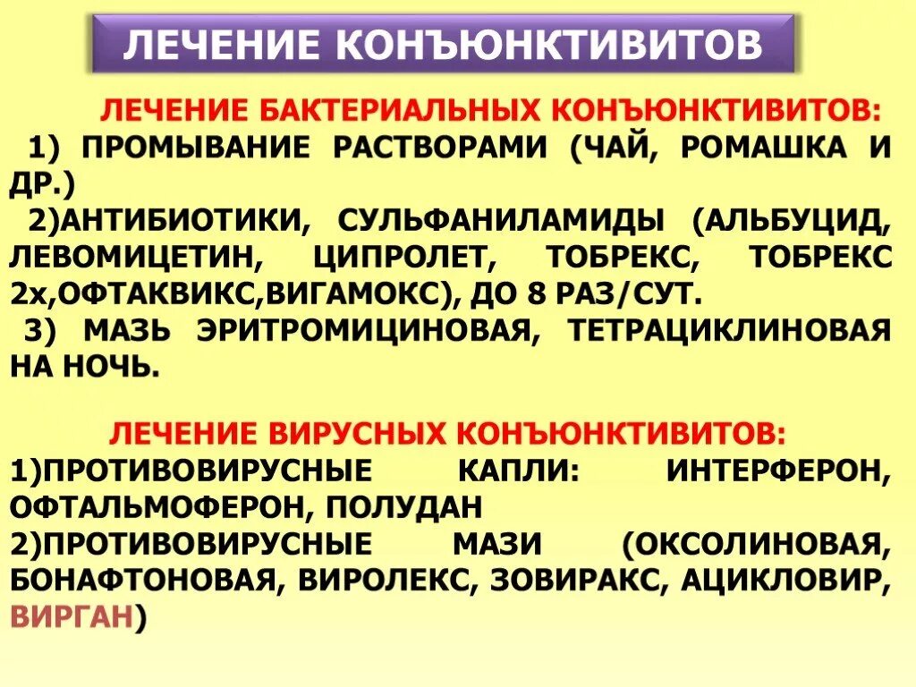 Конъюнктивит у взрослых в домашних условиях