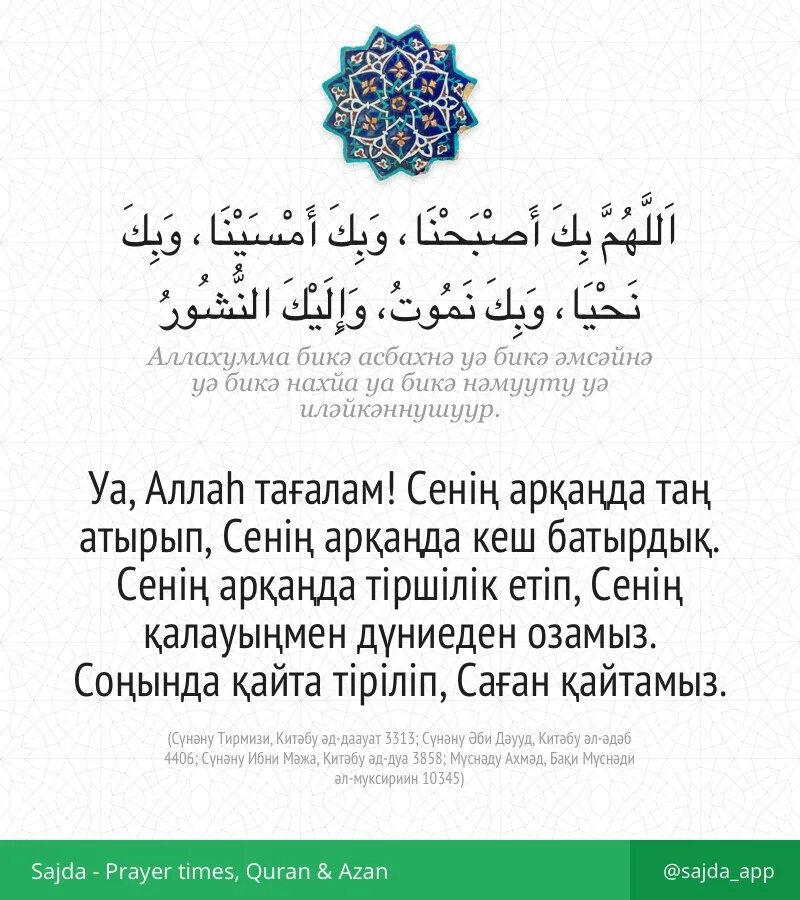 Аллахумма лака сумту ва бика. Аллахумма. Сура субханака Аллахумма. Намаз субханака Аллахумма. Дуа субханака.