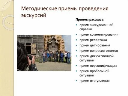 Основы проведения экскурсий