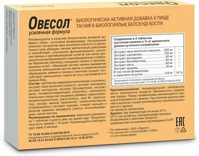 Овесол усиленная формула отзывы таблетки