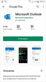 Почта outlook на телефон