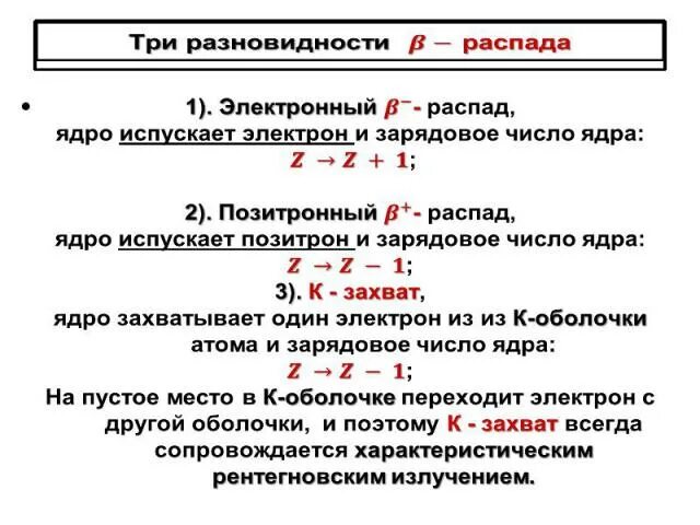 К захват электрона. Схема позитронного распада. Позитронный бета распад. Захват электрона ядром. Электронный распад.