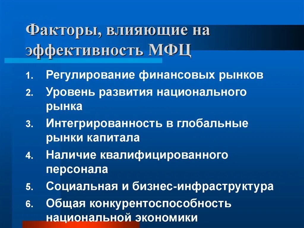 Факторы влияющие на эффективность международных рынков