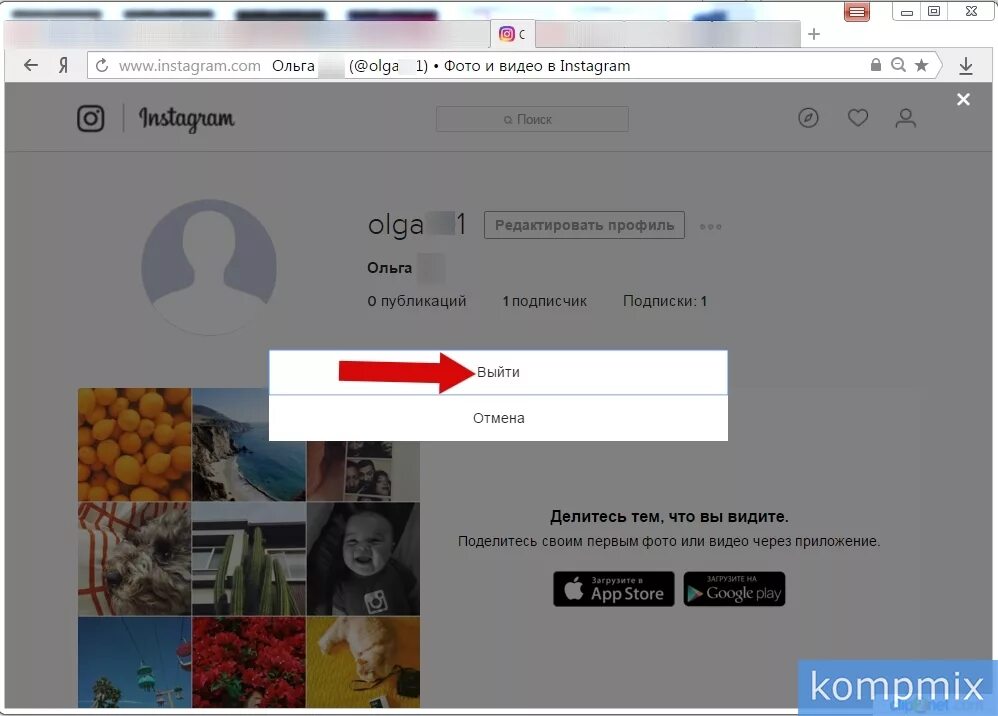 Как выйти из профиля на телефоне. Как выйти из аккаунта Инстаграм на компьютере. Как выйти из инстаграмма на компьютере. Как выйти с аккаунта в инстаграме. Инстаграм профиль.
