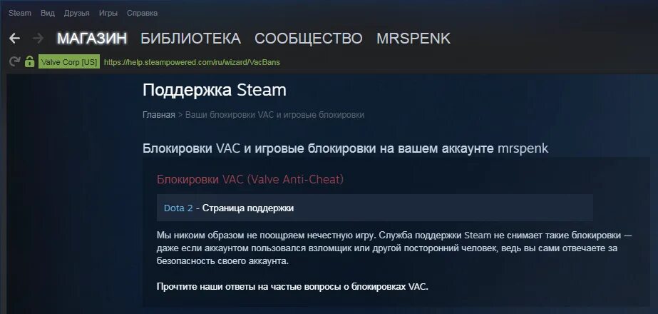 Как заблокировать игру в стиме. ВАК В доте. Бан в доте. ВАК бан дота. VAC бан дота 2.