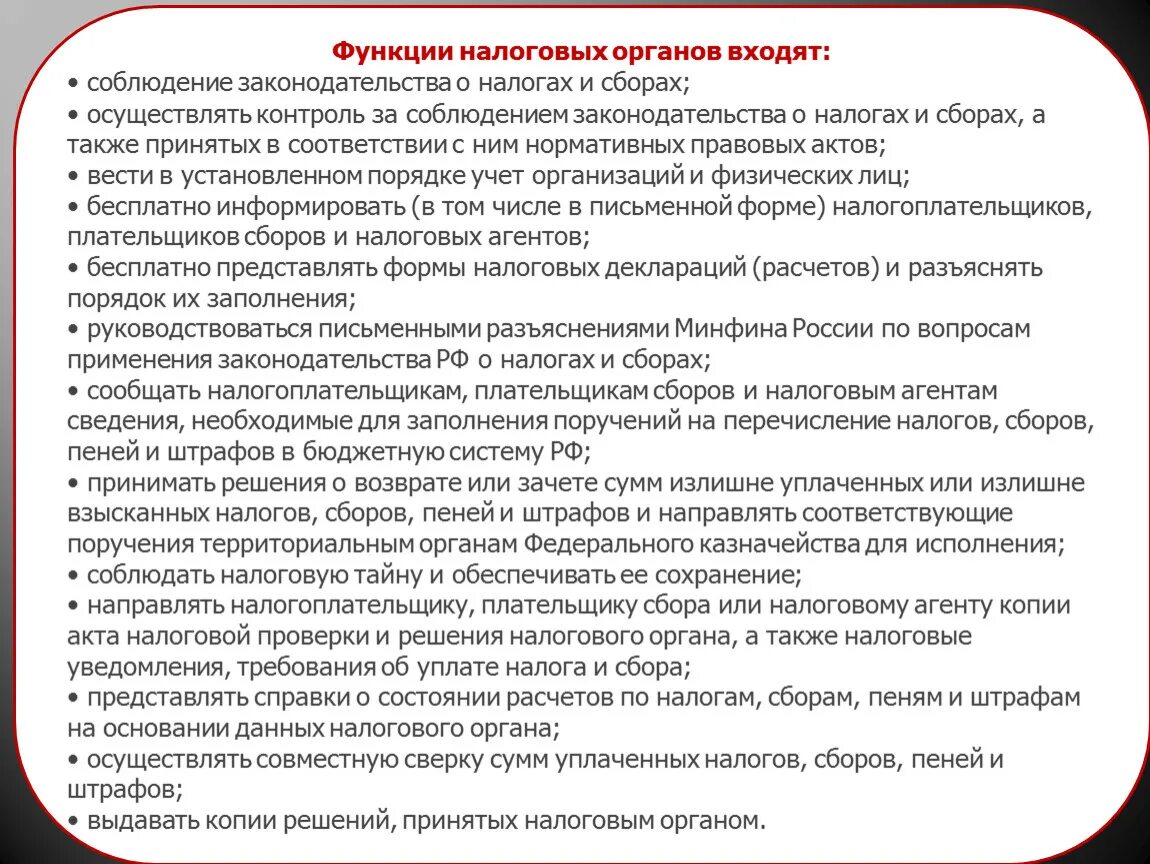 Функции налоговых органов. Задачи налоговых органов. Основные функции налоговых органов. Задачи и функции налоговых органов. Источники законодательства о налогах и сборах