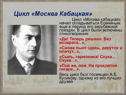 Цикл есенина
