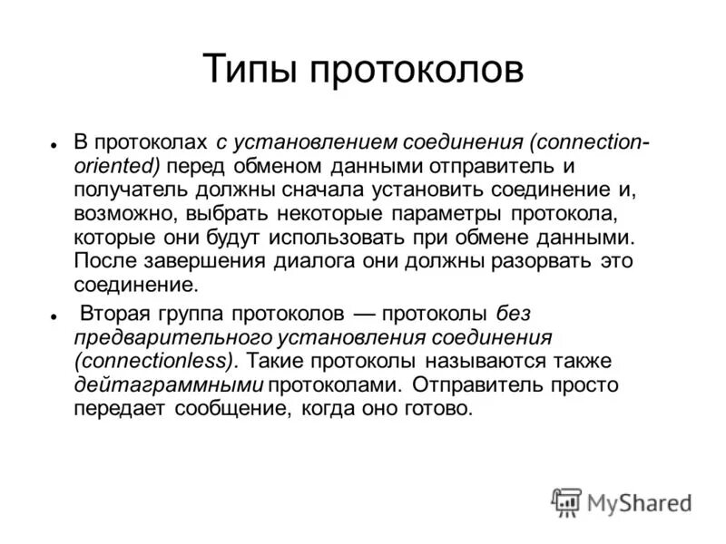 Protocol type. Типы пакетов icmp. Виды протоколов в информатике. Основные типы протоколов. State protocol.