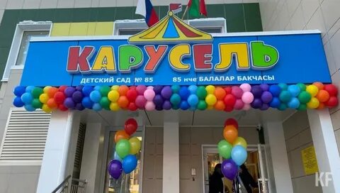 Карусель открыт