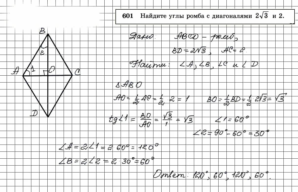 Геометрия 9 класс номер 601. 601 Геометрия 8 класс Атанасян. Углы ромба.