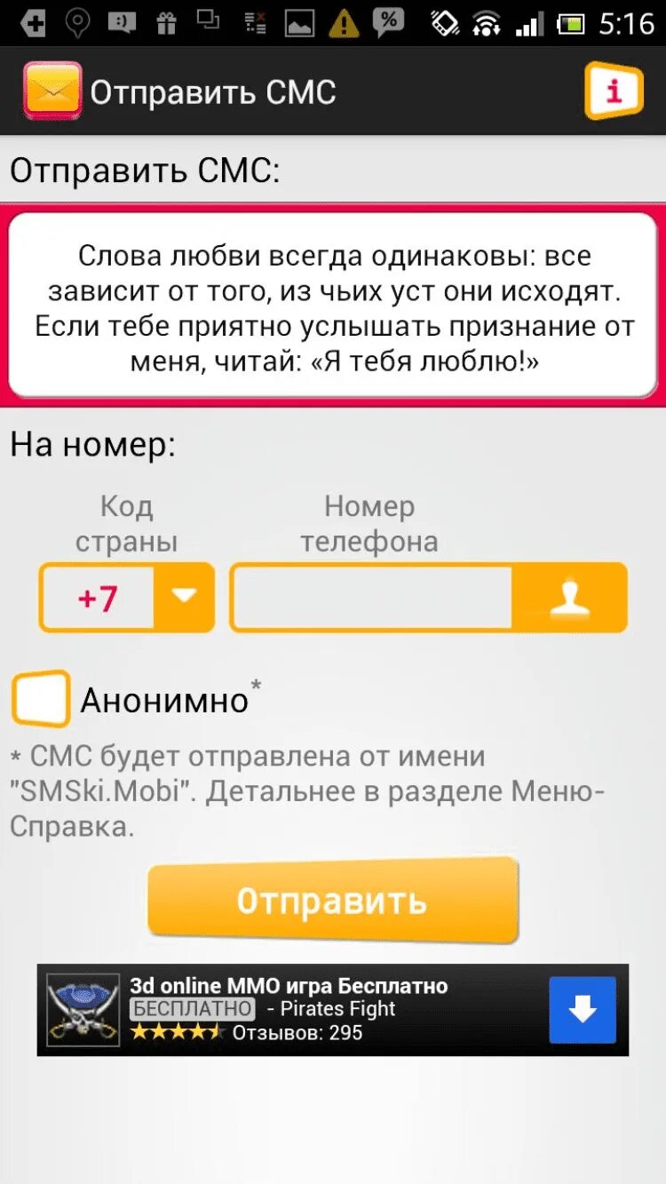 Отправить смс программа. Отправить смс. как отправить смс. послать смс с поздравлением. смс анонимно.
