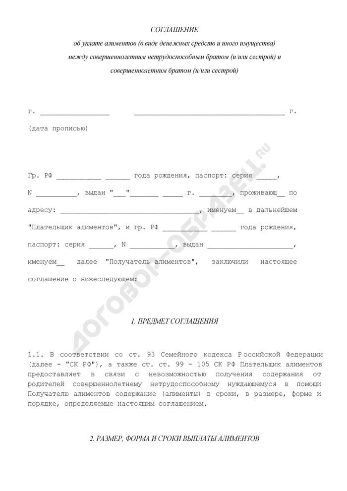Соглашение об уплате алиментов на совершеннолетнего. Соглашение об уплате алиментов. соглашение об уплате алиментов документы. соглашение об уплате алиментов нотариальное. договор алиментного соглашения.