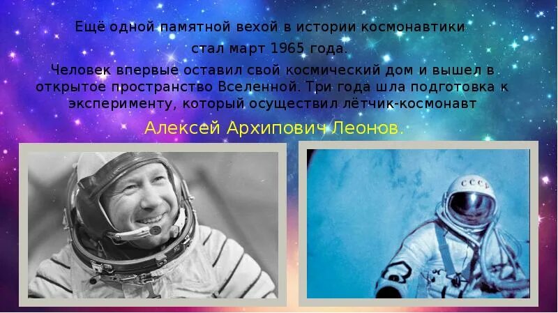 Сколько лет людям 1982. История космонавтики. Основные вехи Российской космонавтики.
