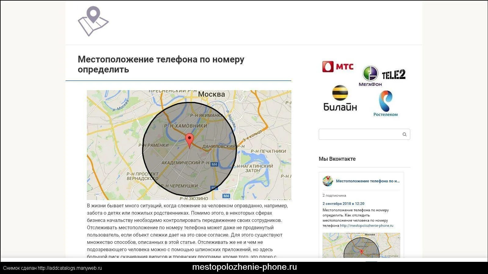 Приложение определить местонахождение человека. Местонахождение по номеру телефона. местоположение человека по номеру телефона. геолокация человека по номеру телефона. как узнать местонахождение номера телефона.