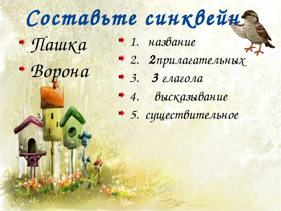 Паустовский растрёпанный воробей иллюстрации. Константин георгиевич паустовский растрепанный воробей. Главные герои рассказа растрепанный воробей. К г паустовский растрепанный воробей. К г паустовский растрёпанный воробей.