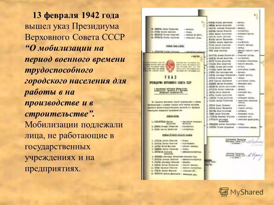 Указ военное время. Президиум Верховного совета СССР 1942 указ о мобилизации. Указ Президиума о мобилизации. Указ СССР О мобилизации. 13 Февраля 1942 года о мобилизации.