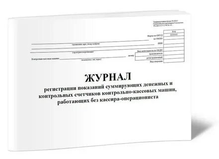 Показания счетчиков ккм
