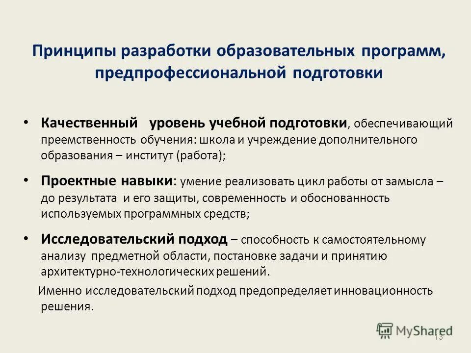 Этапы проектирования образовательных программ. Уровни образования организаций. Уровни образовательных программ. Основные программы профессионального обучения это программы. Проект образовательной программы.