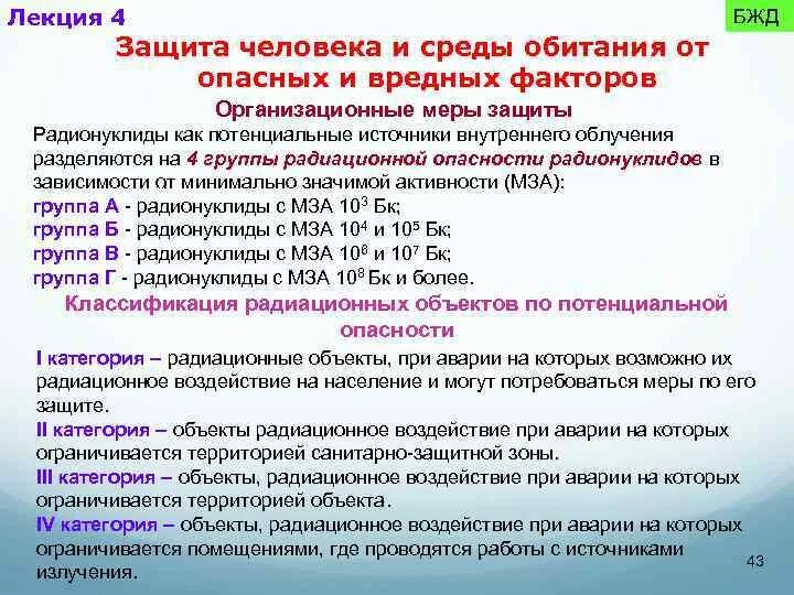 Классификация радиационных объектов по потенциальной опасности. Категории радиационной опасности объектов. Категория объекта по потенциальной радиационной опасности. Радиационные объекты по категориям.