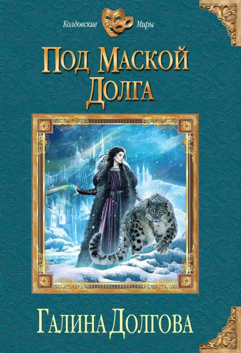 Долгова читать книги