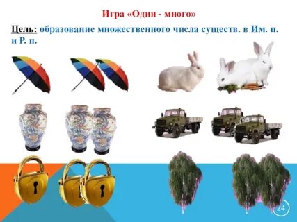 Что 1 это много