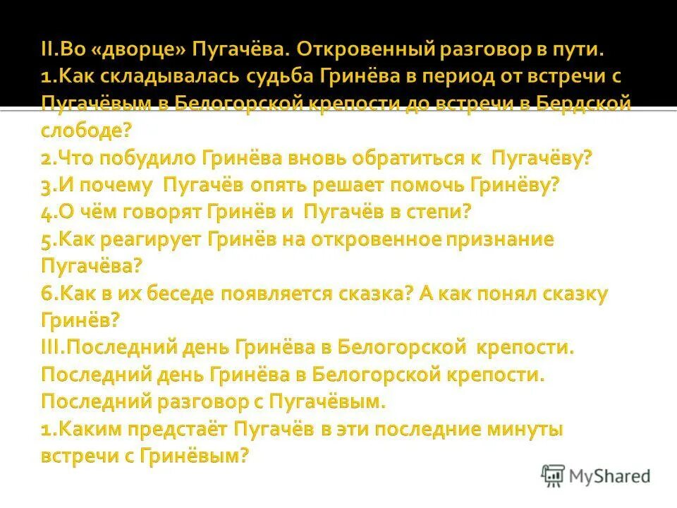 Нечто вроде онегина в прозе. Капитанская дочка нечто вроде онегина в прозе поэт изображает в ней. Нечто вроде онегина в прозе. Нечто вроде онегина в прозе. Я вас люблю но я другому отдана.