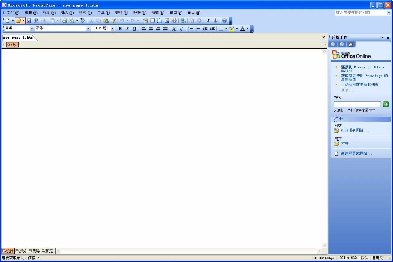 Microsoft frontpage. Office 2003. Интерфейс Word 2003. Майкрософт офис 2003.