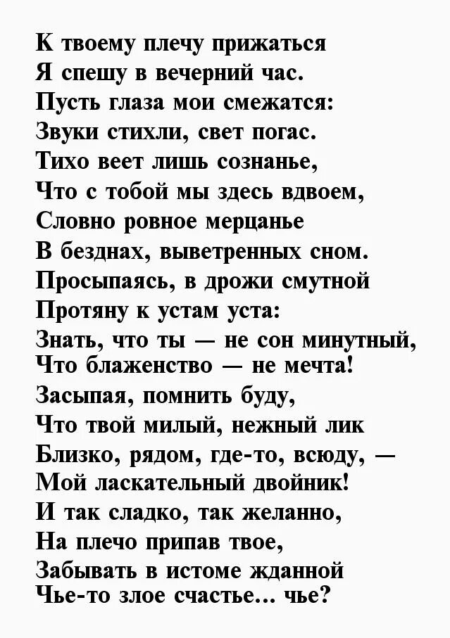 Брюсов стихи 12 строк. Гоголь стихи о любви. стих брюсова о женщине. брюсов женщине стих. стихи брюсова о любви к женщине.