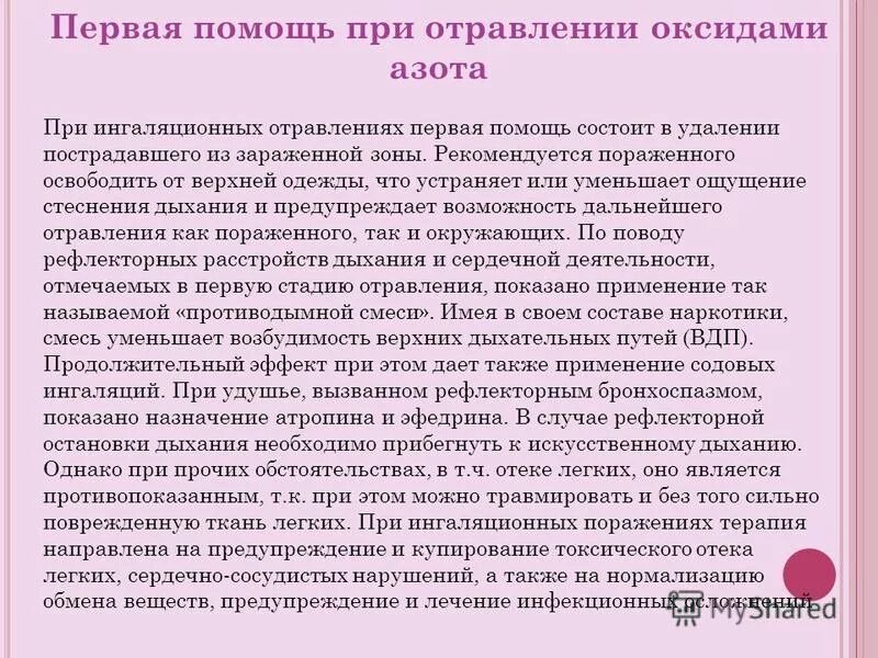 отравление азотом симптомы. отравление двуокисью углерода. отравление окислами азота. отравление оксидом азота симптомы. отравление окислами азота симптомы.