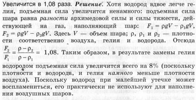 Определить подъемную силу воздушного шара наполненного водородом