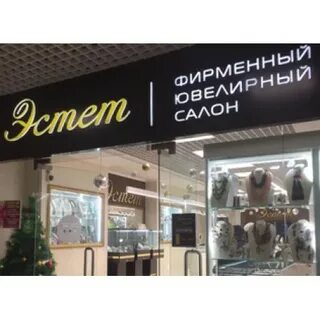 Магазины эстет в москве