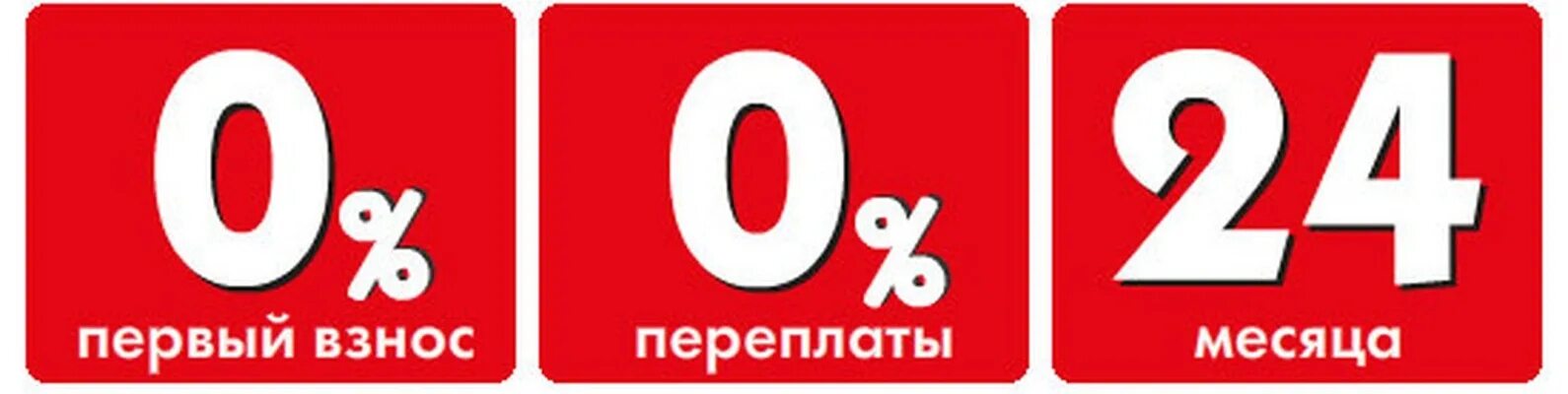 Айфон 15 купить в рассрочку без переплаты. Рассрочка 0-0-24. Рассрочка 24 месяца. Рассрочка 0024. Рассрочка до 24 мес.