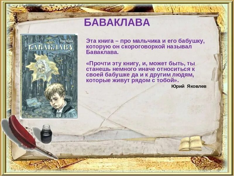 Рассказы яковлева краткое содержание. Баваклава. Краткий пересказ Яковлева. Ю Яковлев Баваклава. Иллюстрации к рассказу Баваклава.