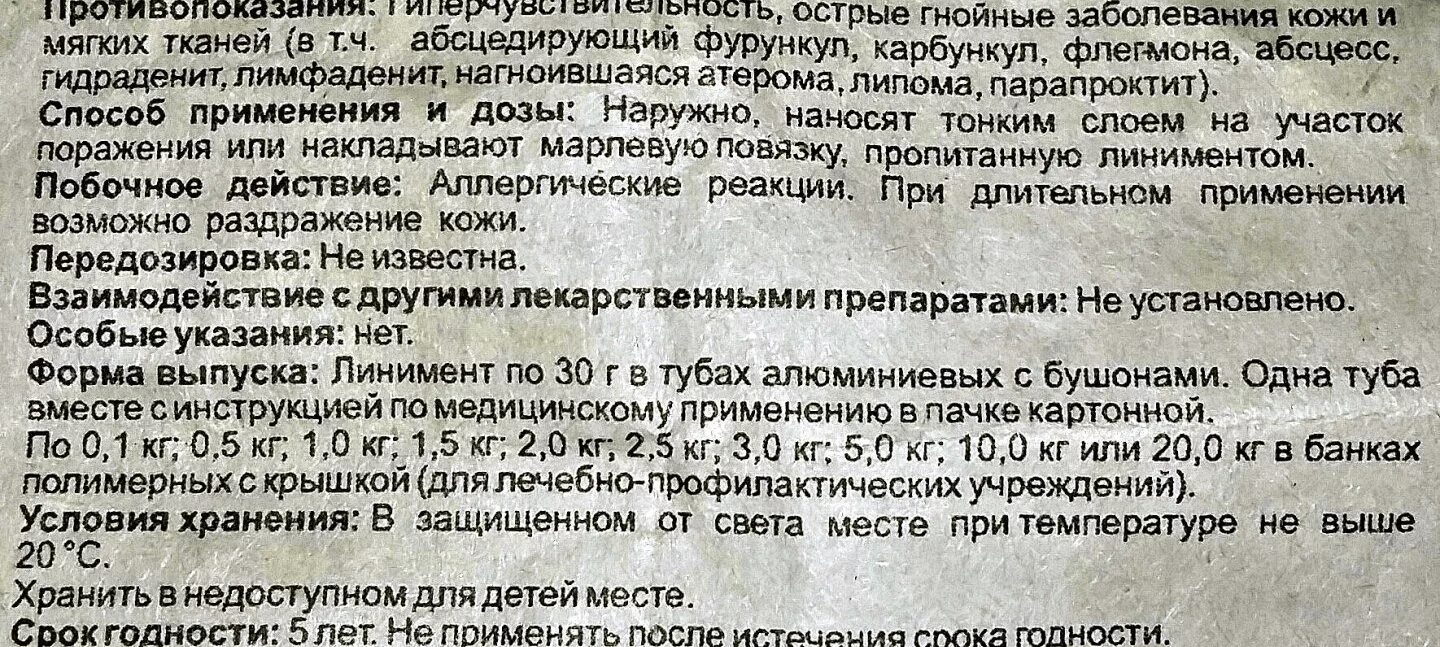 Как долго можно применять мазь. Мазь Вишневского применение. Мазь Вишневского инструкция. Мазь по Вишневскому показания. Мазь Вишневского показания по применению.