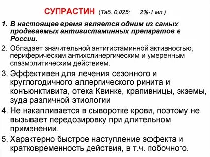 Супрастин механизм