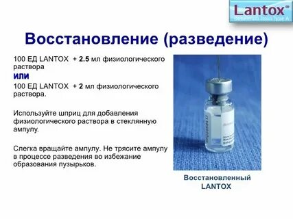 Ботулотоксин инструкция по применению