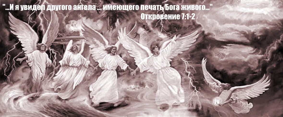 Бог жив 3. Четыре ангела. бог и ангелы. семь язв семи ангелов. четыре ангела на четырех углах земли.