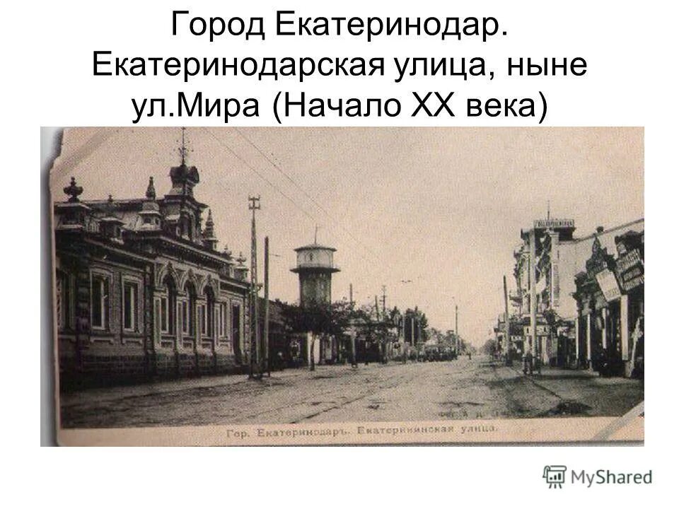 История екатеринодара