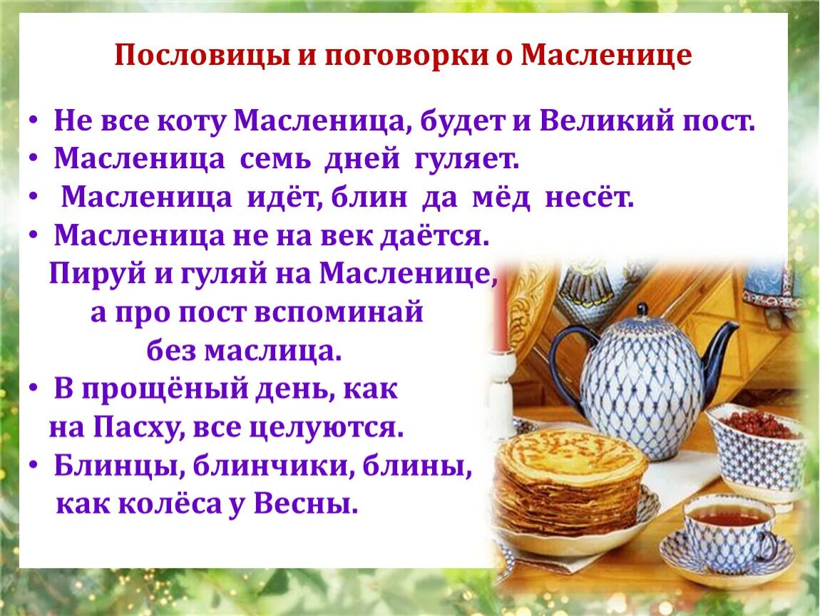 Поговорки к масленице