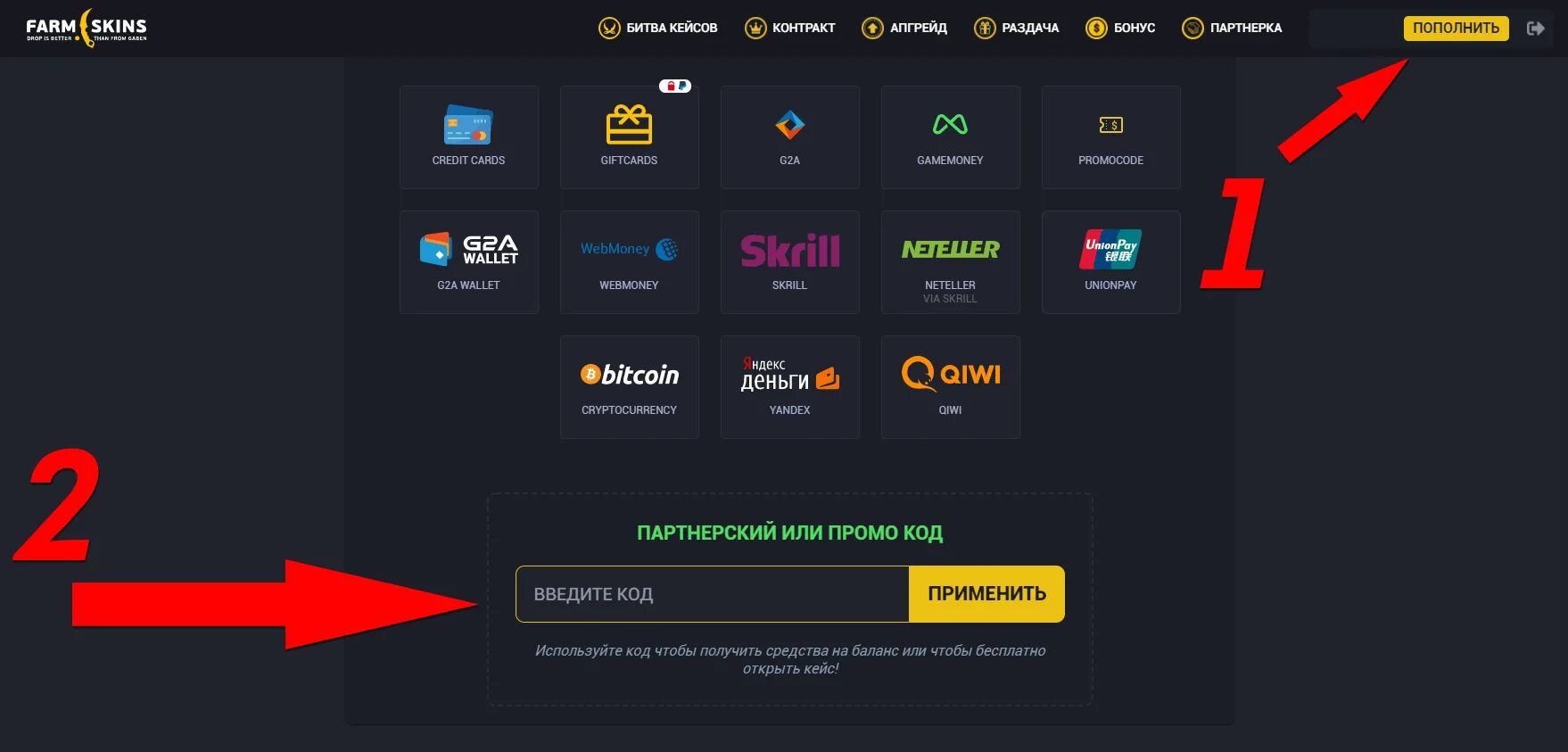 Steam star промокод на пополнение. Скинс фарм. Промокоды на приложение Skins Farm. Промокоды на скинсфарм. Промокоды на скин фарм.