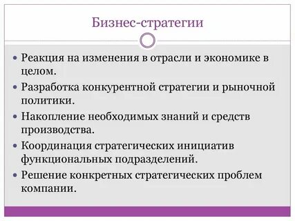 Стратегия рынка отрасль