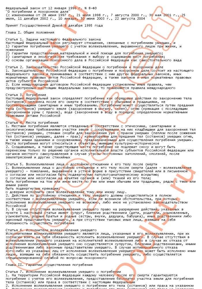 Законными представителями умершего являются. Законными представителями умершего являются