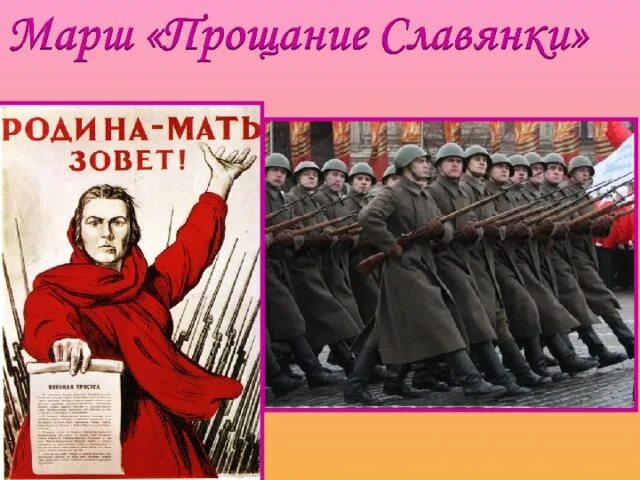 Кто написал марш прощание. Марш славянки. Марш прощание славянки. Агапкин марш прощание славянки. Рисунок к песне прощание славянки.