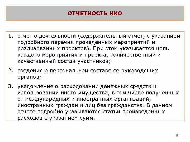 Составить отчет некоммерческой организации. НКО отчет о проведенных мероприятиях. Отчет о проведенных мероприятиях некоммерческой организации-. Публичная отчетность НКО. Мероприятия в некоммерческой сфере.